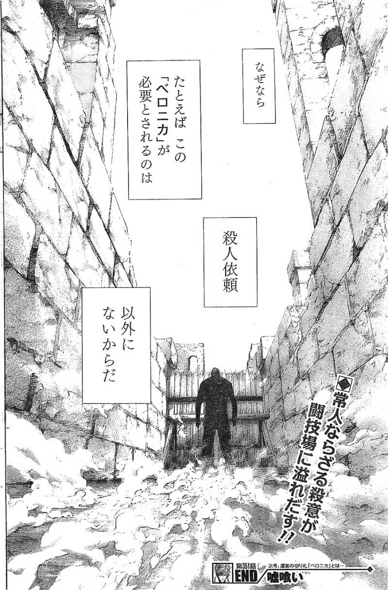 Usogui - Chapter 351 - Page 18